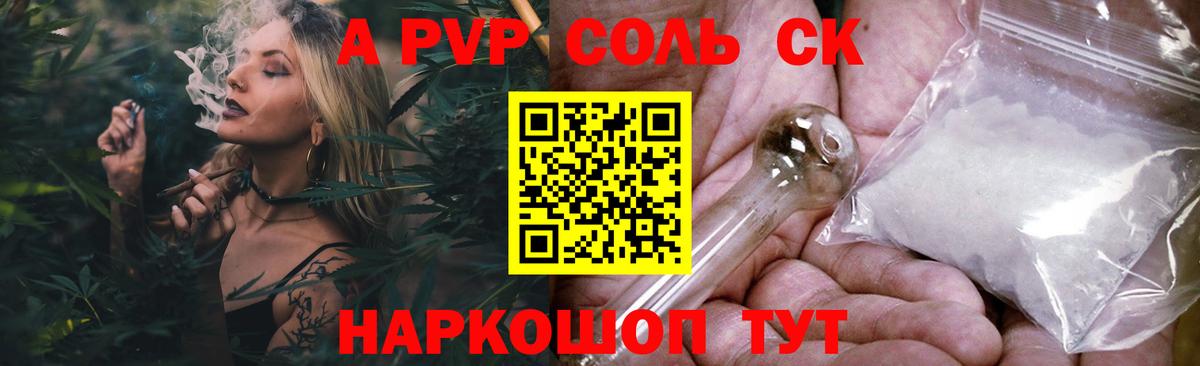 как найти   A PVP  Вход с VPN  Alpha PVP крисы CK  Кудымкар  Alpha PVP VHQ  APVP Соль 