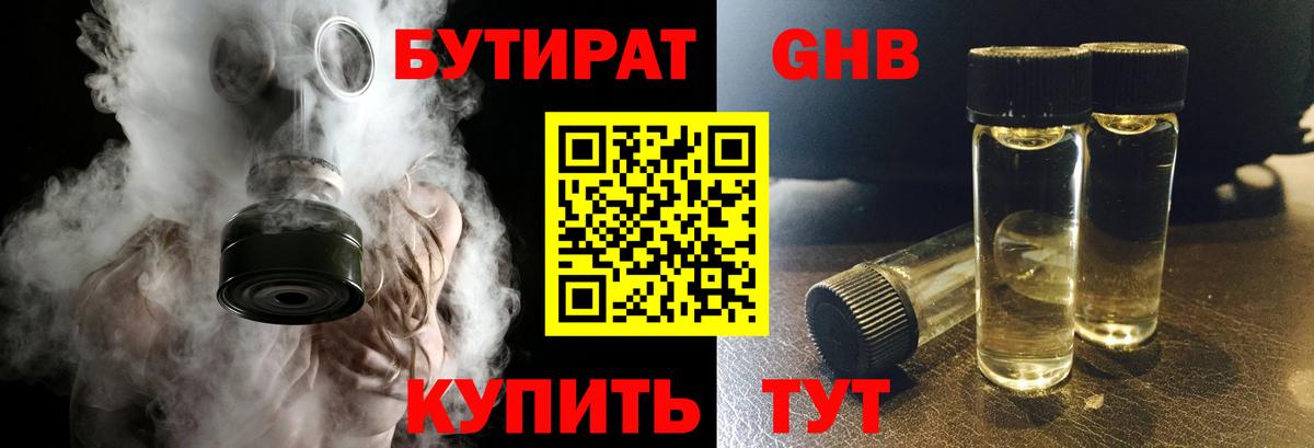 БУТИРАТ  БУТИРАТ бутандиол  Вход с VPN  Кудымкар 