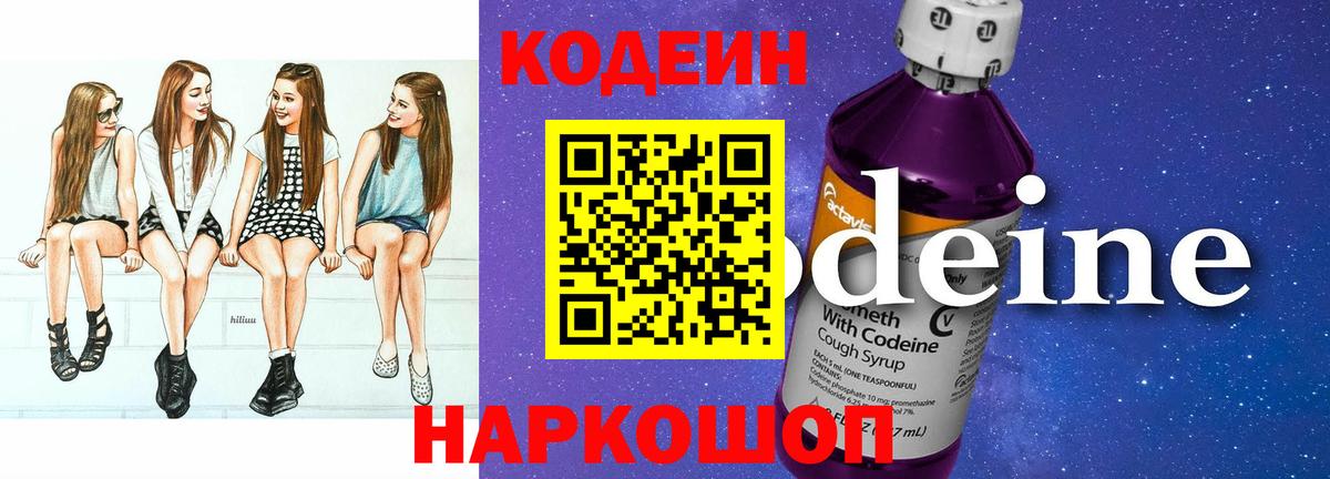 Codein Purple Drank Кудымкар
