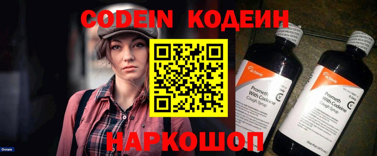 Кодеин напиток Lean (лин)  Codein Purple Drank  Кудымкар  Вход с VPN 
