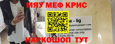 мяу мяу кристалл Кингисепп