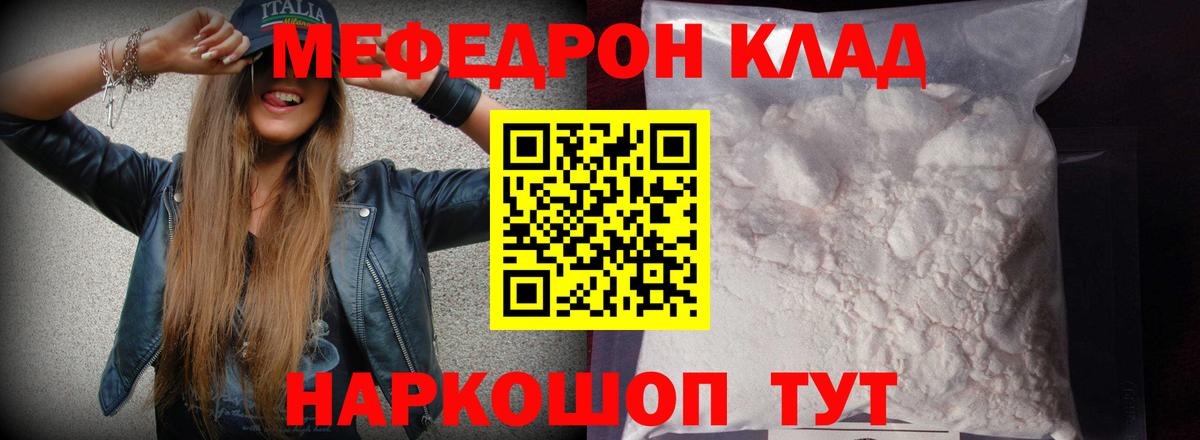 Меф  МЯУ-МЯУ мяу мяу  Вход с VPN  Кудымкар 